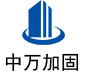 红桥中万加固